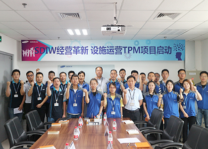 韩国三星集团SDIW经营革新精益TPM项目培训案例