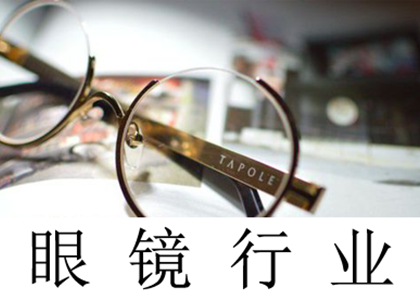 眼镜行业-精益生产项目案例